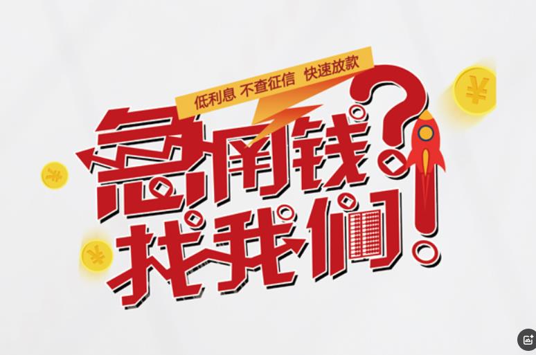 广州空放应急贷款|民间私人放款|广州生意贷款