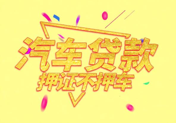 广州空放公司|私人借钱|广州应急贷款